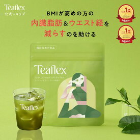 【公式】Teaflex ティーフレックス グリーンティー SLIM CLEANSE GREEN TEA スリム クレンズ 機能性表示食品 体脂肪 減らす お茶 乳酸菌 葉酸 ビタミン 便秘 サプリ ダイエット 緑茶