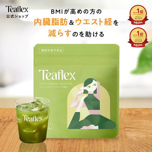 [P10�{31��23:59 �}�f]�y�����zTeaflex �e�B�[�t���b�N�X �O���[���e�B�[ SLIM CLEANSE GREEN TEA �X���� �N�����Y �@�\���\���H�i �̎��b ���炷 ���� ���_�� �t�_ �r�^�~�� �֔� �T�v�� �_�C�G�b�g �Β�