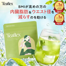[P10倍14日23:59 マデ]【公式】Teaflex ティーフレックス グリーンティー SLIM CLEANSE GREEN TEA スリム クレンズ 機能性表示食品 体脂肪 減らす お茶 乳酸菌 葉酸 ビタミン 便秘 サプリ ダイエット 緑茶
