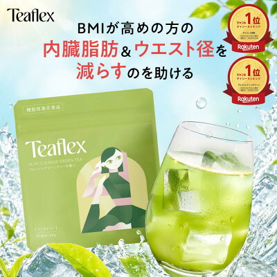 ティーフレックス グリーン