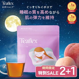 [2個購入で+1個プレゼント10日23:59マデ]【公式】Teaflex ティーフレックス ルイボスティー SLEEP NIGHT PEACH スリープナイトピーチ お茶 眠れる ハーブティー 機能性表示食品 睡眠 ギャバ テアニン サプリ 水出し 粉末 カフェインレス ビタミンC