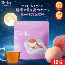 [P10倍14日23:59 マデ]【公式】Teaflex ティーフレックス ルイボスティー SLEEP NIGHT PEACH スリープナイトピーチ お茶 眠れる ハーブティー 機能性表示食品 睡眠 ギャバ テアニン サプリ 水出し 粉末 カフェインレス ビタミンC