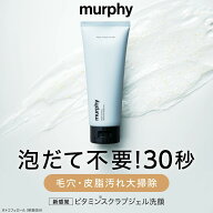 [エントリー最大P23倍+最大10%オフクーポンアリ10日23:59 マデ]【murphy マーフィー ジェル洗顔】 洗顔料…