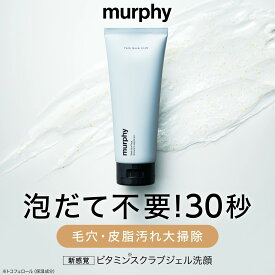 [エントリー最大P21倍+最大10%OFFクーポンアリ11日1:59マデ]【murphy マーフィー ジェル洗顔】ゆうパケット対象商品 洗顔料 洗顔 洗浄 黒ずみ 毛穴ケア メンズスキンケア 保湿 ニキビ予防 シェービングフォーム スクラブジェル 無添加 くすみ ハリ ツヤ テカリ