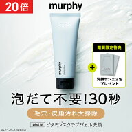 [P20倍+特典アリ16日1:59 マデ]【murphy マーフィー ジェル洗顔】 洗顔料 洗顔 洗浄 黒ずみ 毛穴ケア メ…