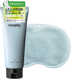 [予約販売中][P10倍7/13 23:59マデ]【murphy マーフィー 薬用フットソープ+フットブラシセット】足 臭い 殺菌 消臭 足用石鹸 足の匂い消し 足洗いソープ 石鹸 体臭 加齢臭 ワキ 消臭剤 メンズ 子ども 日本製 リフレッシュ 足洗い石鹸 足用石鹸