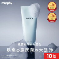[P10倍14日19:59 マデ]【murphy マーフィー 薬用フットソープ】足 臭い 殺菌 消臭 防臭 足用石鹸 足の匂…