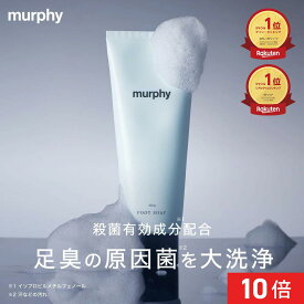 [P10倍17日23:59マデ]【murphy マーフィー 薬用フットソープ】足 臭い 殺菌 消臭 防臭 足用石鹸 足の匂い消し 足洗いソープ 石鹸 体臭 加齢臭 ワキ 消臭剤 メンズ 子ども 日本製 リフレッシュ 足洗い 足の臭い ニオイケア