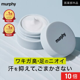[P10倍17日23:59 マデ]【murphy パフュームドデオドラントクリーム】 ワキガ 汗 制汗剤 消臭剤 足の臭い 対策 加齢臭 体臭 殺菌 ニオイケア メンズ 子ども 日本製 リフレッシュ ムスク 緑茶エキス マーフィー
