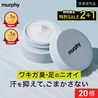 [P20倍2個購入で+1個プレゼント11日1:59 マデ]【murphy パフュームドデオドラントクリーム】 ワキガ 汗 …