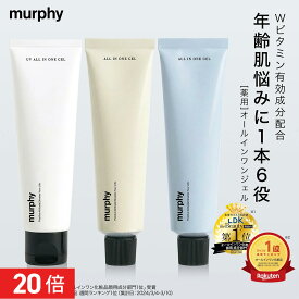 [エントリー最大P23倍+最大10%オフクーポンアリ18日23:59 マデ]【murphy マーフィー オールインワンジェル】医薬部外品 ナイアシンアミド オールインワンゲル 美容液 化粧水 紫外線 メンズスキンケア エイジングケア 保湿 シワ改善 シミ予防 毛穴 乾燥肌 敏感肌