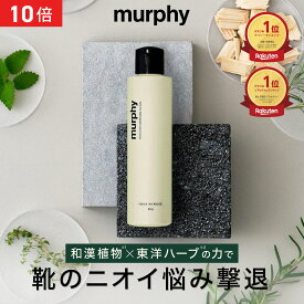 [P10倍17日23:59 マデ]マーフィー シューパウダー 靴用 消臭剤 消臭粉 足 靴 消臭 除菌 粉 パウダー 奇跡の粉 革靴 ブーツ 安全靴 運動靴 ナース靴 ビジネスシューズ メンズ レディース 子ども murphy【60g】