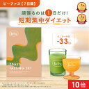 [P10倍17日23:59 マデ]Befas ビーファス ファスティング セット 酵素ドリンク スムージー スープ 置き換え ダイエット…