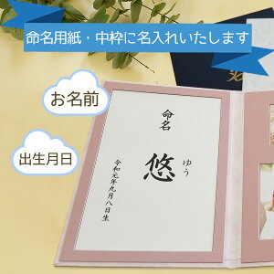 【2019秋冬新デザイン】命名台紙命名紙【名入れサービス】A4命名台紙縦型2面(お名前・出生月日・体重・身長を印刷・刻印します)※クリックポスト配送希望なら送料無料