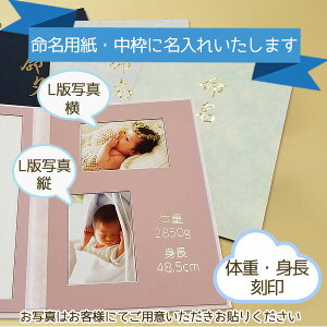 【2019秋冬新デザイン】命名台紙命名紙【名入れサービス】A4命名台紙縦型2面(お名前・出生月日・体重・身長を印刷・刻印します)※クリックポスト配送希望なら送料無料