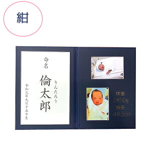 【2019秋冬新デザイン】命名台紙命名紙【名入れサービス】A4命名台紙縦型2面(お名前・出生月日・体重・身長を印刷・刻印します)※クリックポスト配送希望なら送料無料