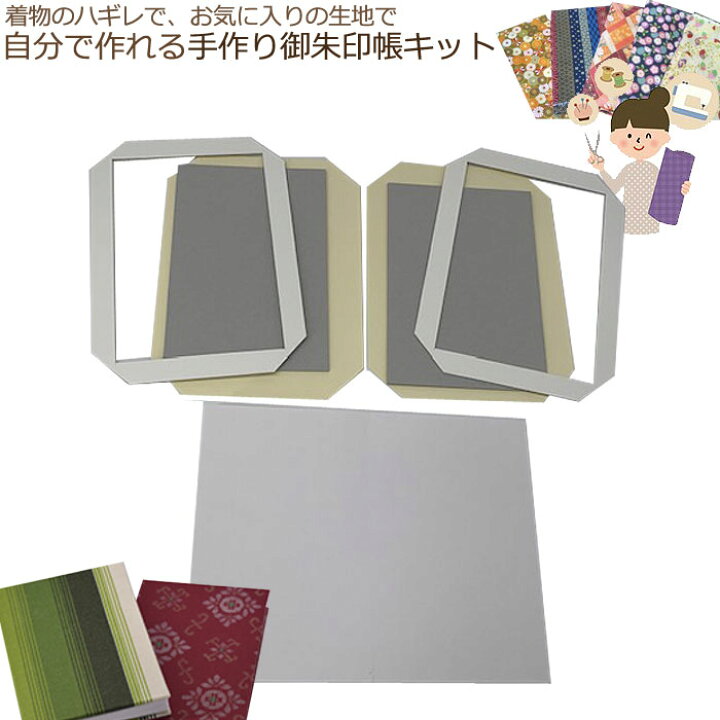 楽天市場】自分だけの特別な御朱印帳。自分で作れる手作り御朱印帳 