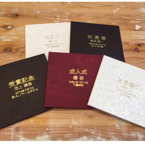 【新元号令和記念】お祝い名入れ台紙・喜び2面(※表紙に名入れをします)表題とお名前・元号月日・場所などを刻印
