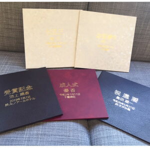 【新元号令和記念】お祝い名入れ台紙・喜び2面(※表紙に名入れをします)表題とお名前・元号月日・場所などを刻印