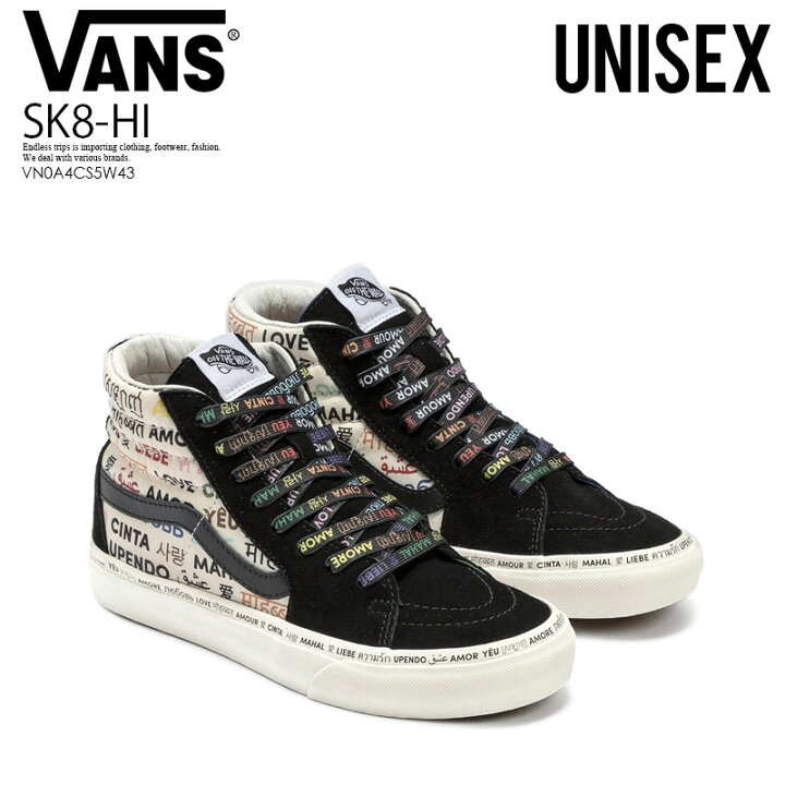 楽天市場 希少 大人気 ユニセックス サイズ Vans ヴァンズ Sk8 Hi Vlt Lx スケートハイ バンズ スニーカー メンズ レディース ハイカット Classic Tumble ロゴ Love Multi Marshmallow マルチ マシュマロ Vn0a4cs5w43 Endless Trip Dpd 2 Endless Trip