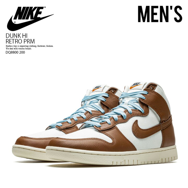 楽天市場】NIKE (ナイキ) DUNK HI RETRO PRM (ダンク ハイ レトロ  