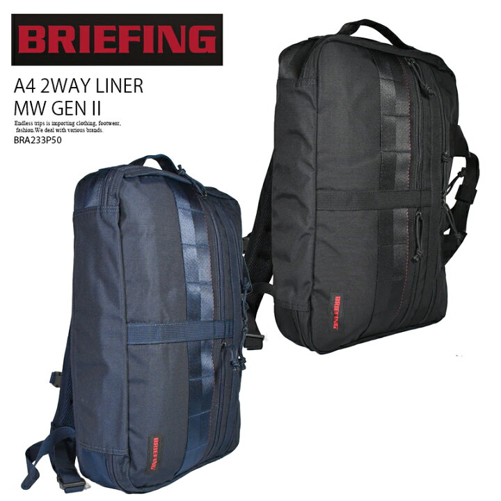楽天市場】BRIEFING (ブリーフィング) A4 2WAY LINER MW GEN II 2WAY 