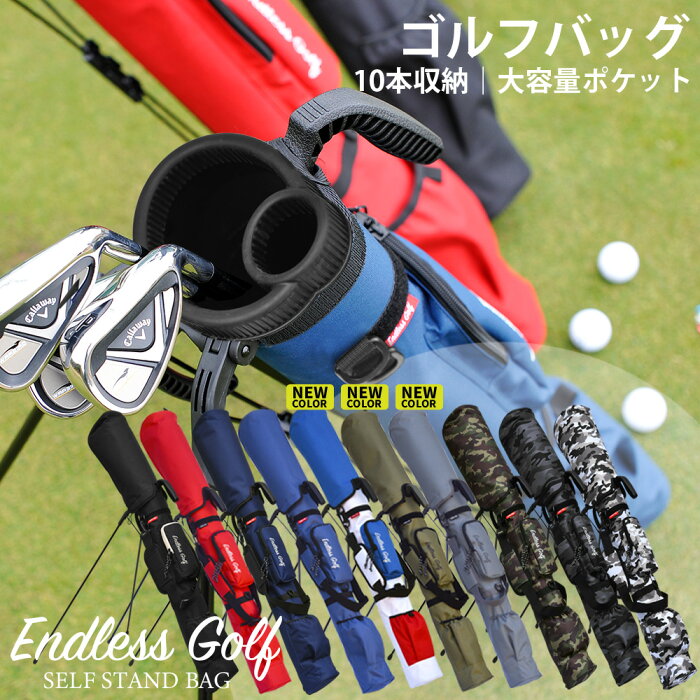 新色追加】ゴルフバッグ セルフスタンド式 クラブケース スタンド10本 