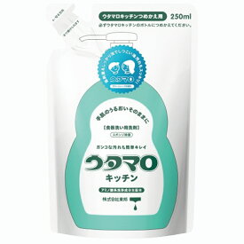 ウタマロ うたまろ キッチン キッチン洗剤詰替え つめかえ 食器洗剤 食器洗い用洗剤グリーンハーブの香り250ml 日本製 1個/2個/3個 選択可【送料無料】 食器 調理器具用 スポンジ除菌まとめ買い