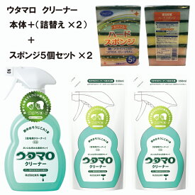 【ポイント10倍】ウタマロ ウタマロクリーナーウタマロクリーナー詰め替え 詰替えスポンジ スポンジセット中性 グリーンハーブの香り 400ml 日本製掃除 清掃 掃除道具 掃除用具 清掃道具 清掃用具油汚れ 素手洗い 洗浄 水垢 手垢【送料無料】