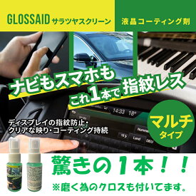 ディスプレイスプレー 液晶コーティングスプレー 1本単品クリーニング マルチスプレーディスプレイ ガラス 洗浄コーティングスプレー指紋・皮膚汚れ防止 汚れ・ホコリ防止ナビ 画面 スマホ ガラス 鏡 ピアノ 化粧用具 車内 眼鏡容量50ml ガラス洗浄保護
