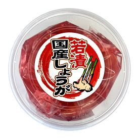 【国内産生姜使用】ノーカット ホール状の紅しょうが 国産 紅生姜 丸 樽入り 350g (カップ)