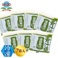 【公式】【お試し】遠藤青汁 国産ケール100％ 冷凍青汁 100gx7袋入り 乳酸菌飲料 無添加 無農薬 ビタミン…