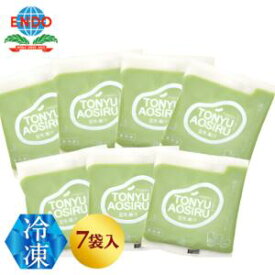 【公式】【お試し】遠藤青汁 国産ケール100％ 冷凍豆乳青汁 100gx7袋入り 遠藤青汁 国産ケール100％ 冷凍豆乳青汁 100gx7袋入り せい 無添加 無農薬 ビタミン ミネラル 食物繊維　オリゴ糖