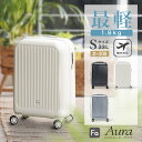 【公式・NEW】FREQUENTER AURA アウラ 48cm 33L 1.8kg スーツケース キャリーケース 静音 タイヤ 静か 超軽量 キャリー フリクエンター S LCC 機内持ち込み 機内持込 サイズ おしゃれ 可愛い メンズ レディース キャリーバッグ tsaロック 旅行バッグ トラベルバッグ 軽い