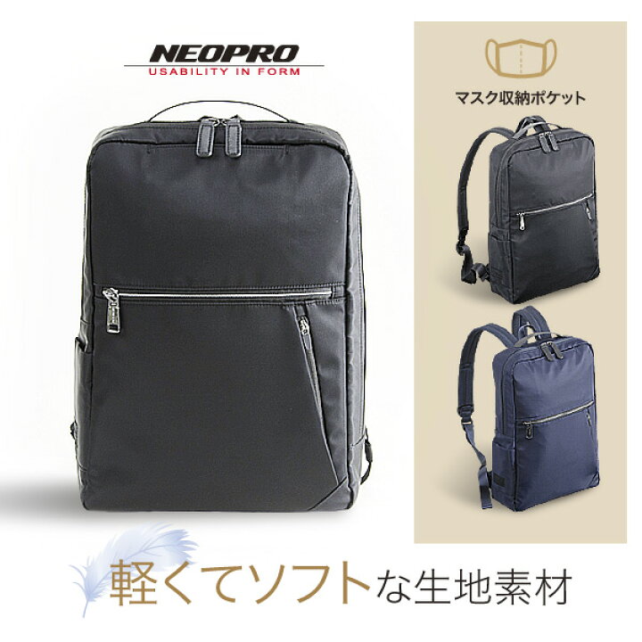楽天市場】バックパック メンズ NEOPRO ネオプロ Gentle リュック 