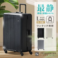 【公式】フレーム型 FREQUENTER LIEVE L サイズ 67cm 6泊〜9泊 フレーム構造 スーツケース キャリーケー…