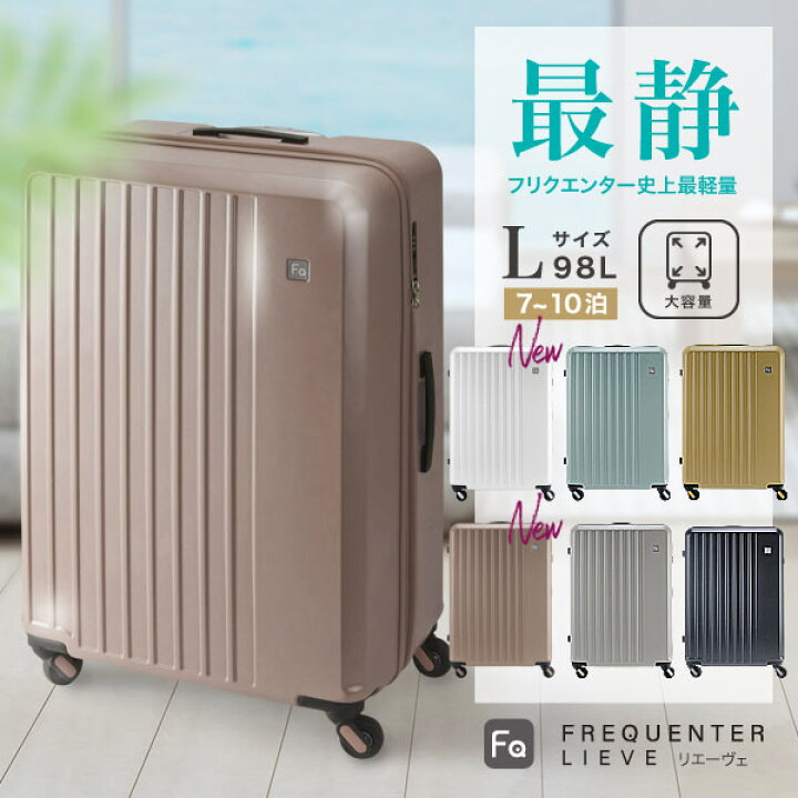 楽天市場】【公式】FREQUENTER LIEVE リエーヴェ 68cm 98L スーツ  