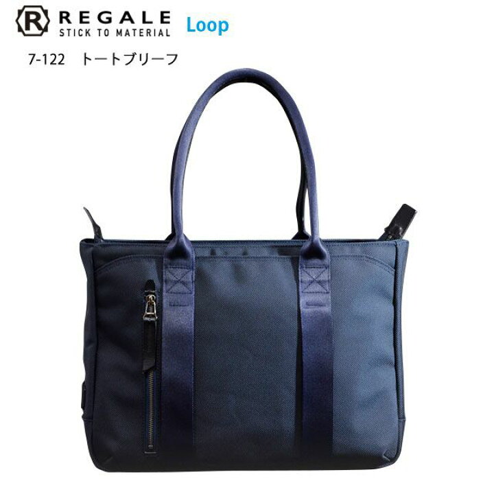 楽天市場】メンズ 大人 ブリーフケース REGALE LOOP レガーレ トート 