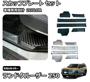 �V�^ �����h�N���[�U�[ 250 LC250 �O�� �p�[�c �K�[�j�b�V�� �J�X�^�� �A�N�Z�T���[ �X�J�b�t�v���[�g �T�C�h�X�e�b�v �Z�b�g �X�e����