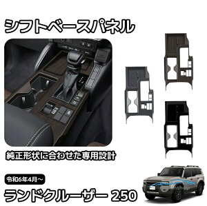 �V�^ �����h�N���[�U�[ 250 LC250 ���� �p�[�c �K�[�j�b�V�� �J�X�^�� �A�N�Z�T���[ �V�t�g�x�[�X�p�l�� �V�t�g�x�[�X�C���e���A�p�l��