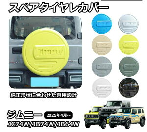 �W���j�[�m�}�h JC74 5�h�A �W���j�[�V�G�� JB74 �W���j�[ JB64 �p�[�c �X�y�A�^�C�����J�o�[ 195/80R16�p 175/80R16�p �w�ʃ��X�J�o�[