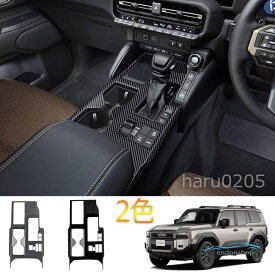 新型 ランドクルーザー 250 ランクル250 コンソールパネル LAND CRUISER LC250 VX ZX専用 パーツ アクセサリー 内装 ドレスアップ シフ