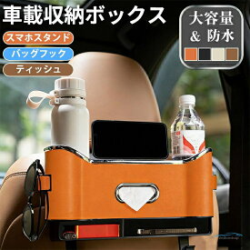 シートバックボックス 車 車内 収納 ボックス カー用品 シートボックス 後部座席 多機能 ドライブボックス 車用 便利グッズ 小物入れ ケース