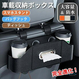 シートバックボックス 車 車内 収納 ボックス カー用品 シートボックス 後部座席 多機能 ドライブボックス 車用 便利グッズ 小物入れ ケース