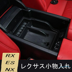 ���N�T�X LEXUS RX300 350h 500h ES NX NX300h/NX200t ��p �Z���^�[ �R���\�[���g���C �������� �A�[�����X�g