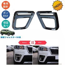 楽天市場】フォレスター フォグランプカバーの通販