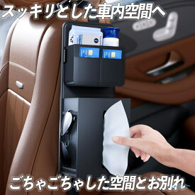 シートポケット 車用収納 車 車内 収納 シートサイド 車用シート ホルダー ティッシュ 前後部座席 大容量