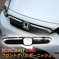 楽天市場】ホンダフィット フロントグリルガーニッシュの通販