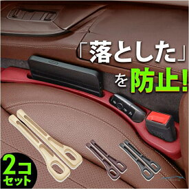 車 隙間収納 2個入り 通販 車用 カー用品 シートポケット 収納ボックス 隙間埋め シートサイドポケット 運転席 助手席 サイド収納ボックス