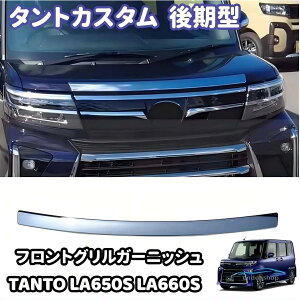 �^���g�J�X�^�� �^���g �{���l�b�g �t�����g�O�����K�[�j�b�V�� LA650S LA660S TANTO �t�����g�o���p�[ �J�X�^���p�[�c �O��